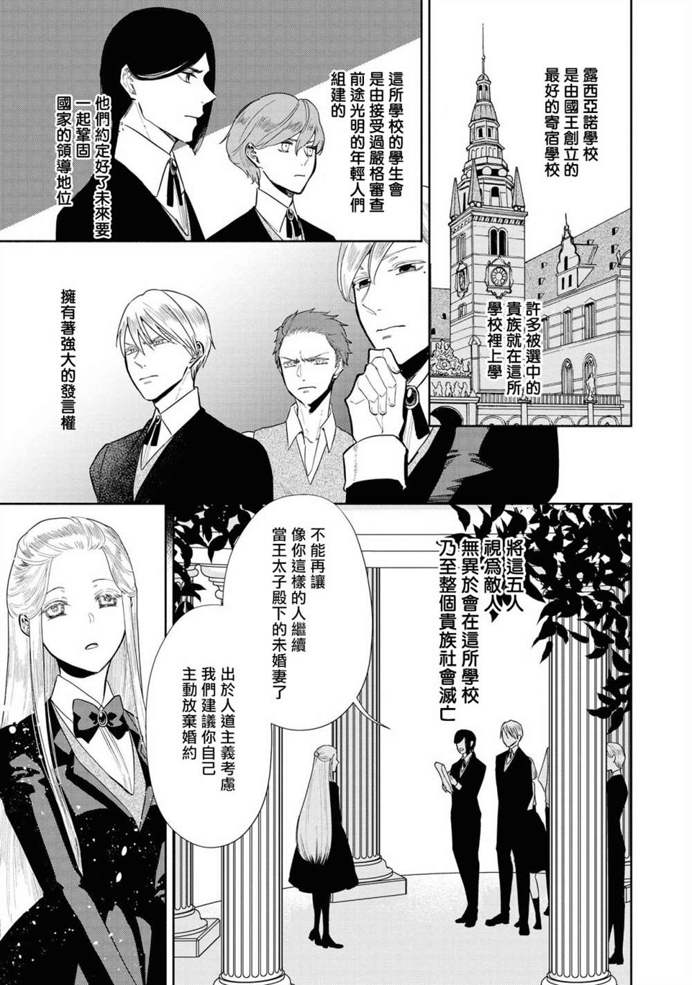 《恶役千金也会得到幸福！》漫画最新章节02卷02话免费下拉式在线观看章节第【5】张图片