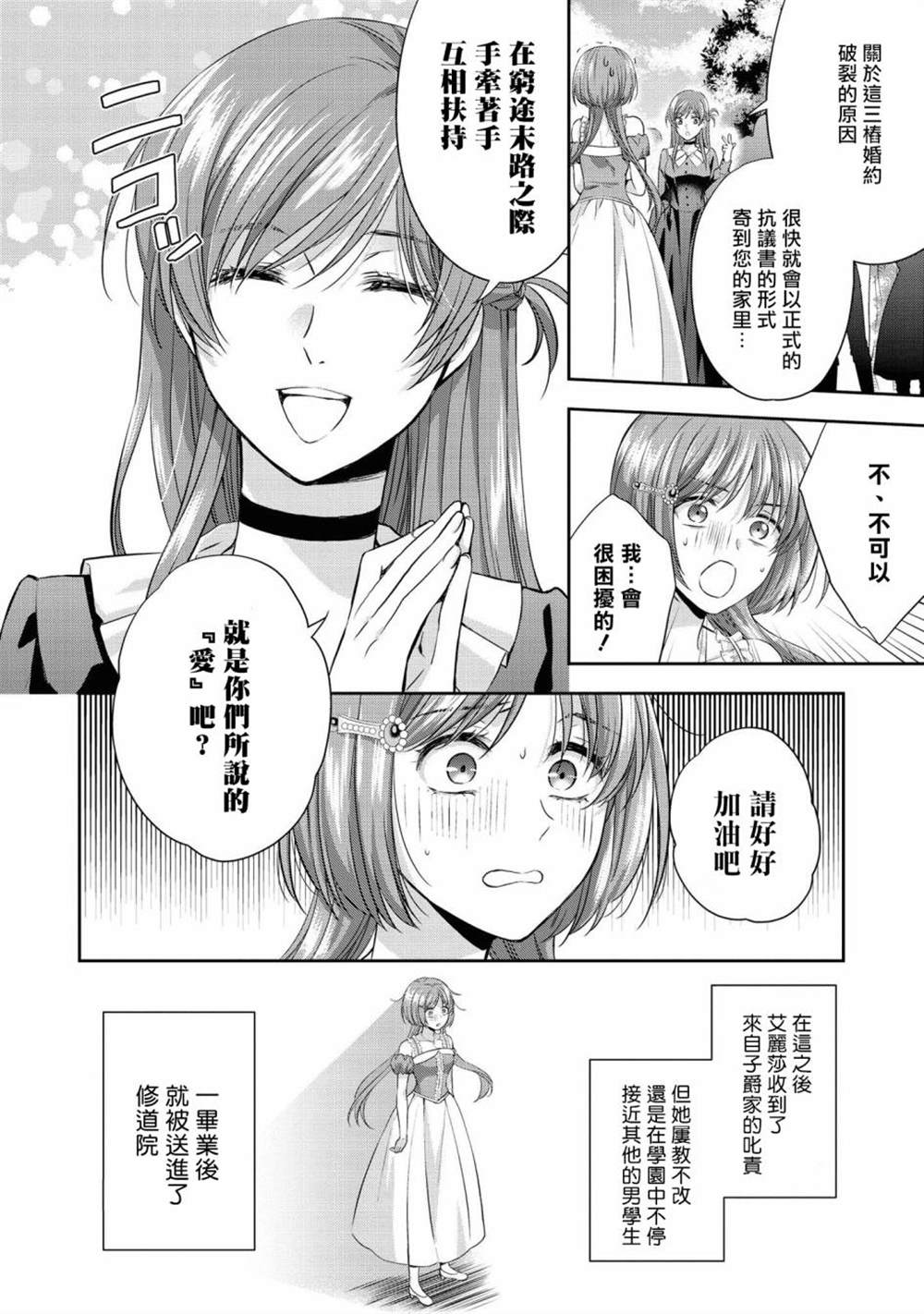 《恶役千金也会得到幸福！》漫画最新章节活该卷05话免费下拉式在线观看章节第【40】张图片