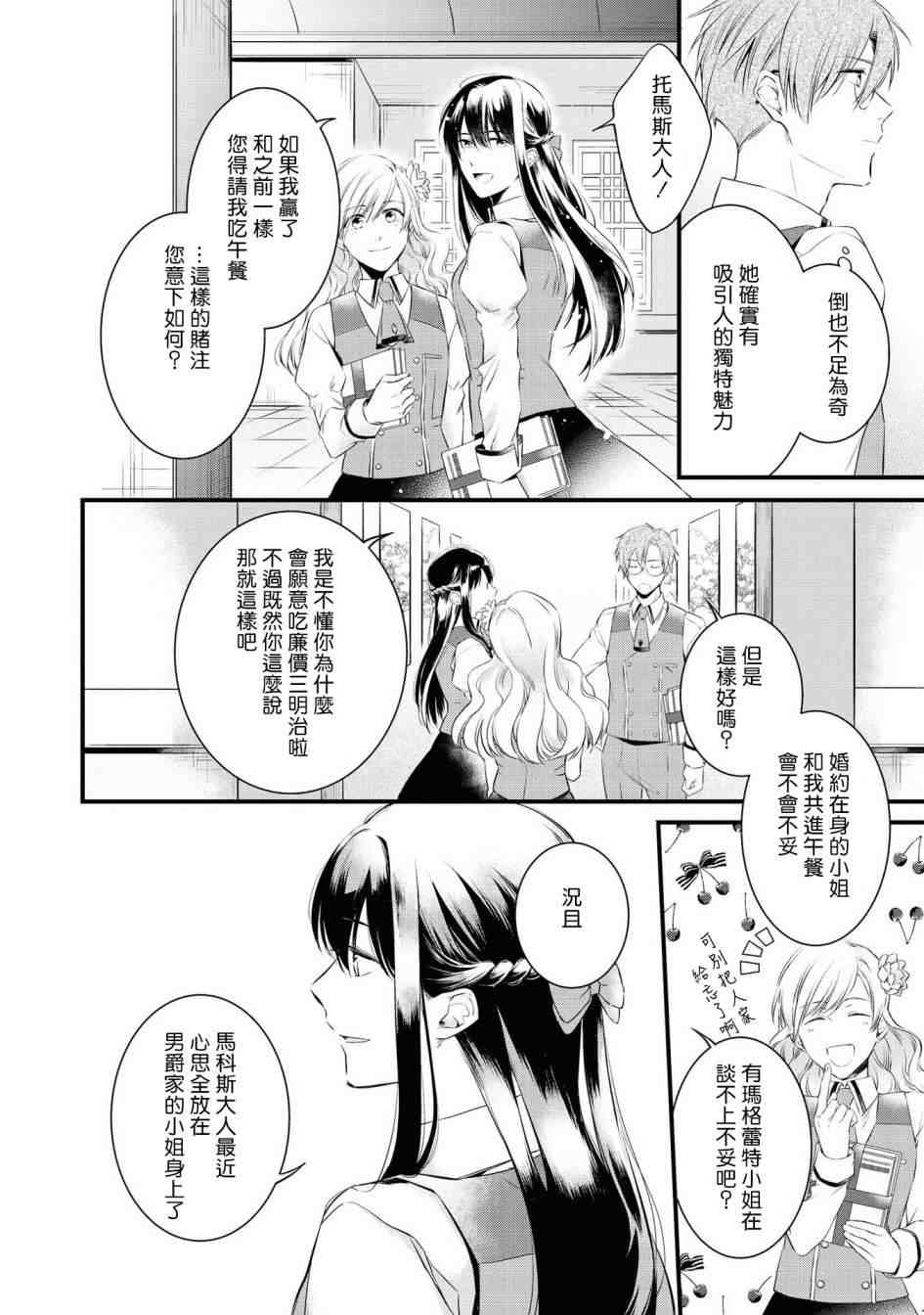 《恶役千金也会得到幸福！》漫画最新章节活该卷01话免费下拉式在线观看章节第【14】张图片