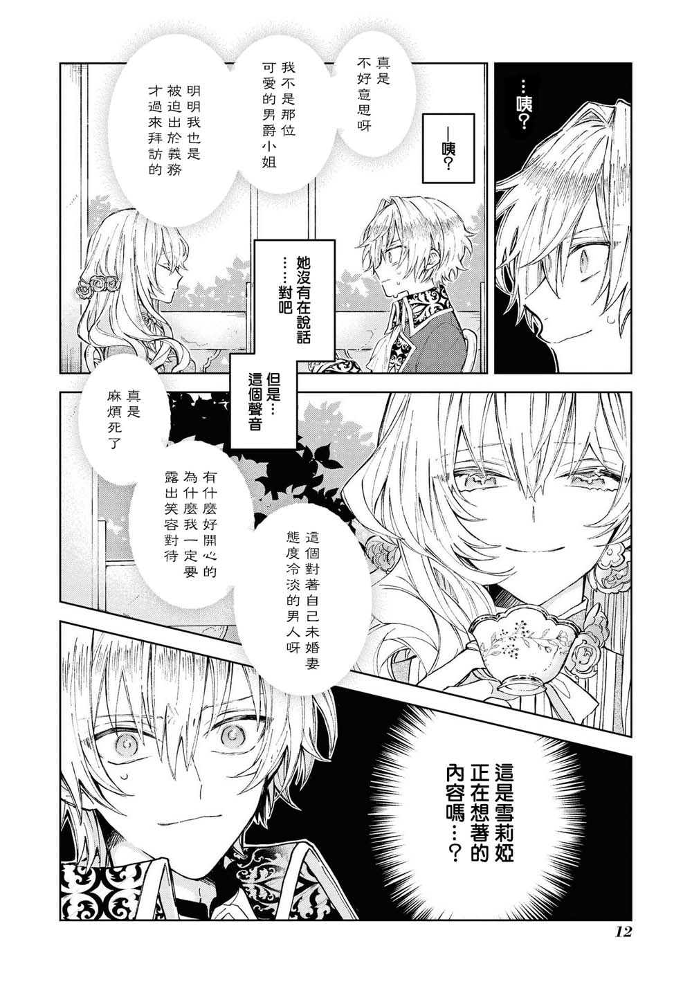 《恶役千金也会得到幸福！》漫画最新章节第1话免费下拉式在线观看章节第【13】张图片