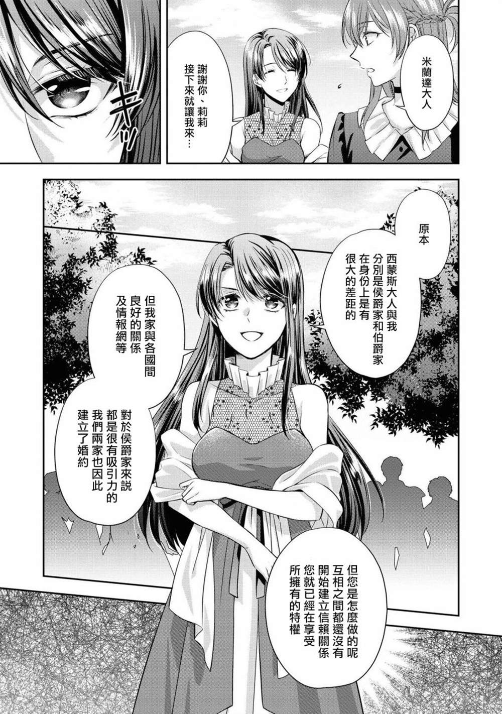 《恶役千金也会得到幸福！》漫画最新章节活该卷05话免费下拉式在线观看章节第【33】张图片