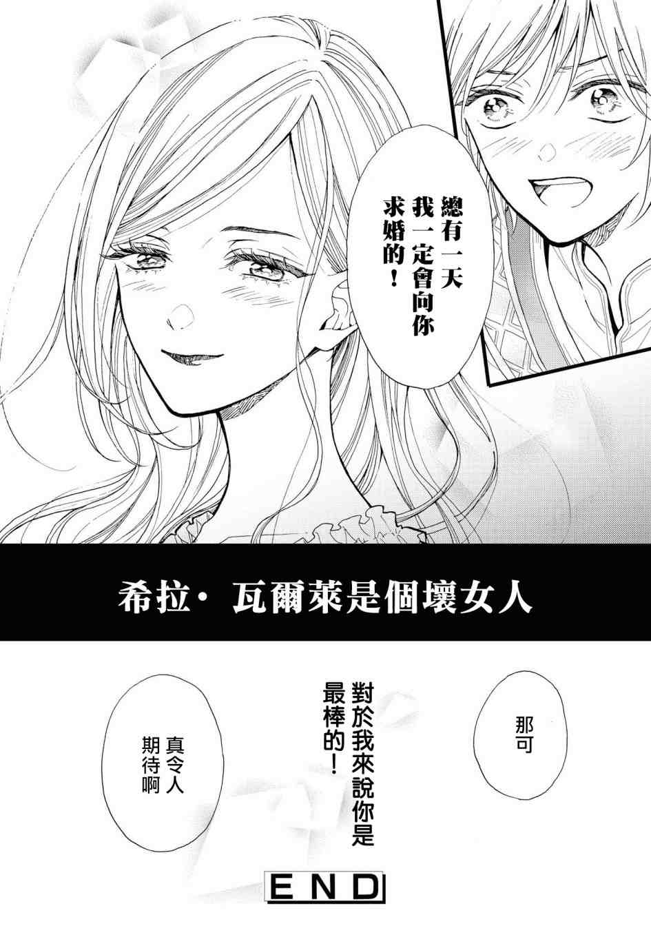 《恶役千金也会得到幸福！》漫画最新章节活该篇03免费下拉式在线观看章节第【32】张图片