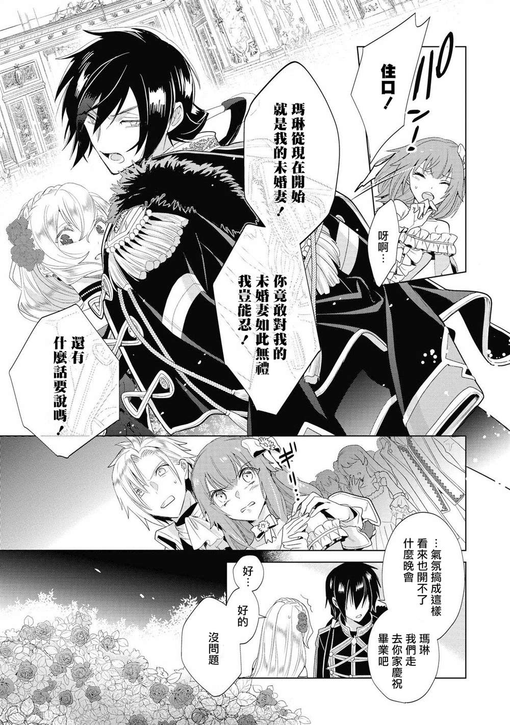 《恶役千金也会得到幸福！》漫画最新章节第3话免费下拉式在线观看章节第【17】张图片