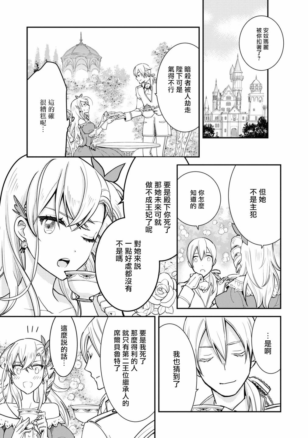 《恶役千金也会得到幸福！》漫画最新章节06卷01话免费下拉式在线观看章节第【32】张图片