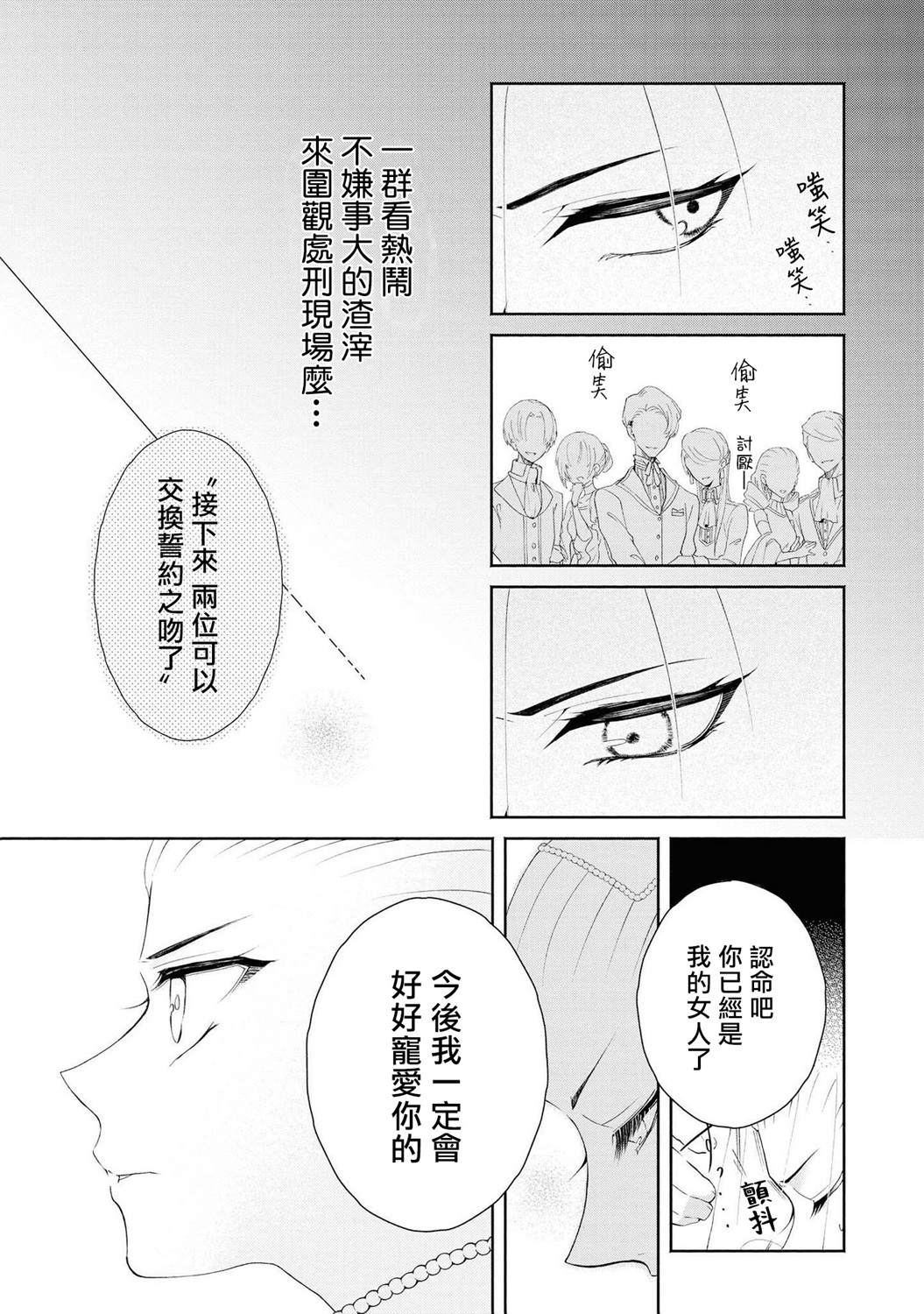 《恶役千金也会得到幸福！》漫画最新章节1卷04话免费下拉式在线观看章节第【7】张图片