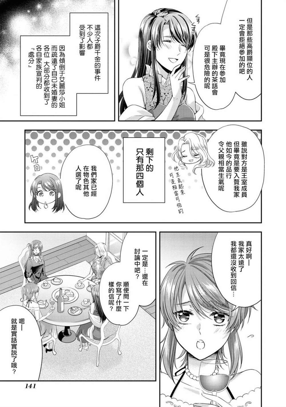 《恶役千金也会得到幸福！》漫画最新章节活该卷05话免费下拉式在线观看章节第【21】张图片