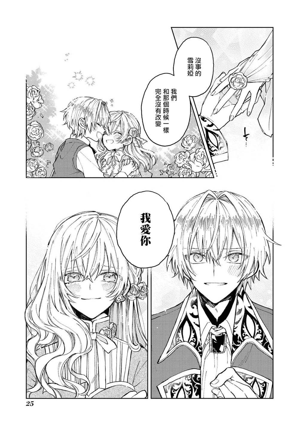 《恶役千金也会得到幸福！》漫画最新章节第1话免费下拉式在线观看章节第【26】张图片