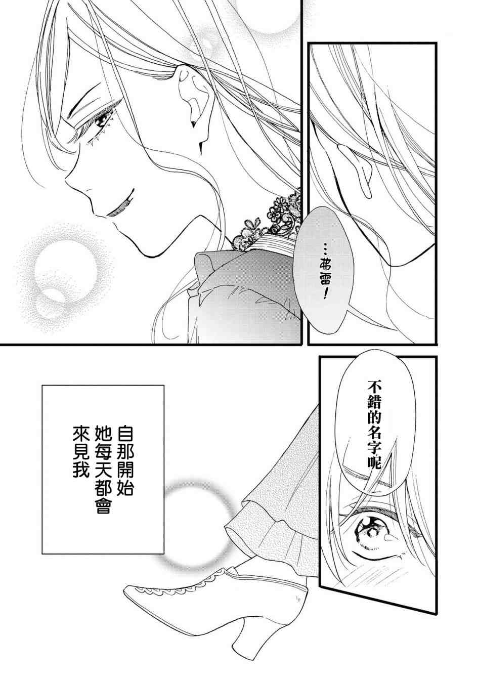 《恶役千金也会得到幸福！》漫画最新章节活该篇03免费下拉式在线观看章节第【13】张图片