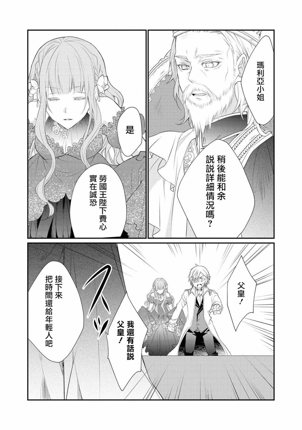 《恶役千金也会得到幸福！》漫画最新章节02卷04话免费下拉式在线观看章节第【20】张图片