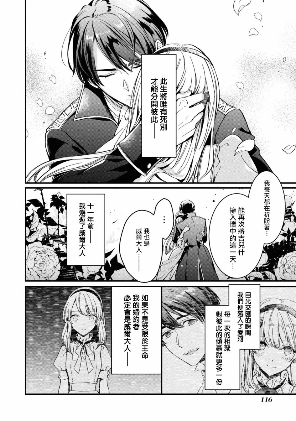 《恶役千金也会得到幸福！》漫画最新章节活该卷2 第03话4免费下拉式在线观看章节第【20】张图片