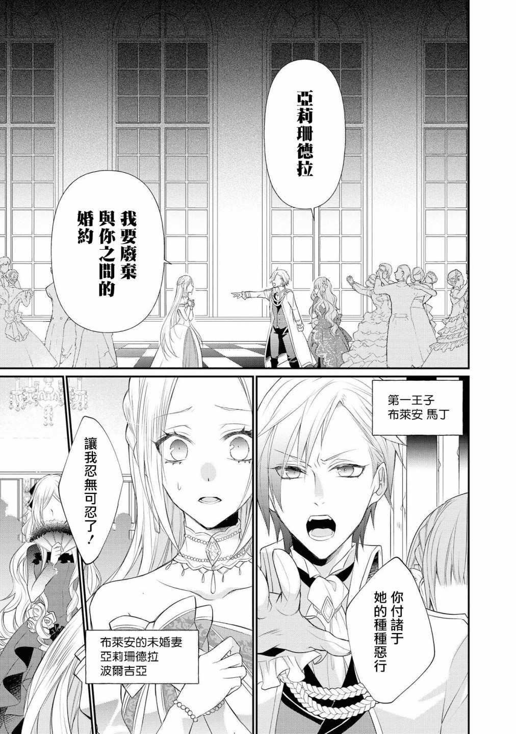 《恶役千金也会得到幸福！》漫画最新章节02卷04话免费下拉式在线观看章节第【3】张图片