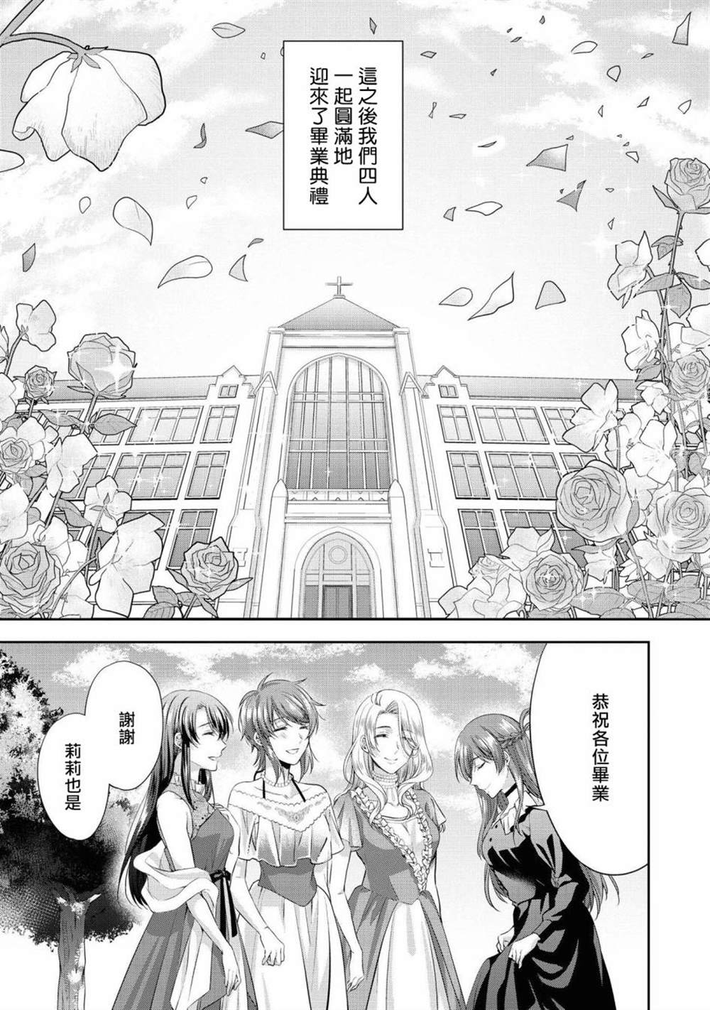 《恶役千金也会得到幸福！》漫画最新章节活该卷05话免费下拉式在线观看章节第【41】张图片