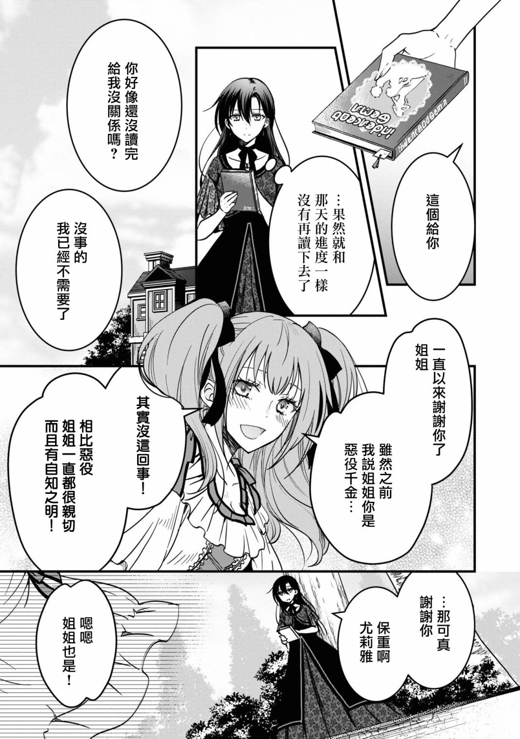 《恶役千金也会得到幸福！》漫画最新章节活该卷2 第05话免费下拉式在线观看章节第【15】张图片