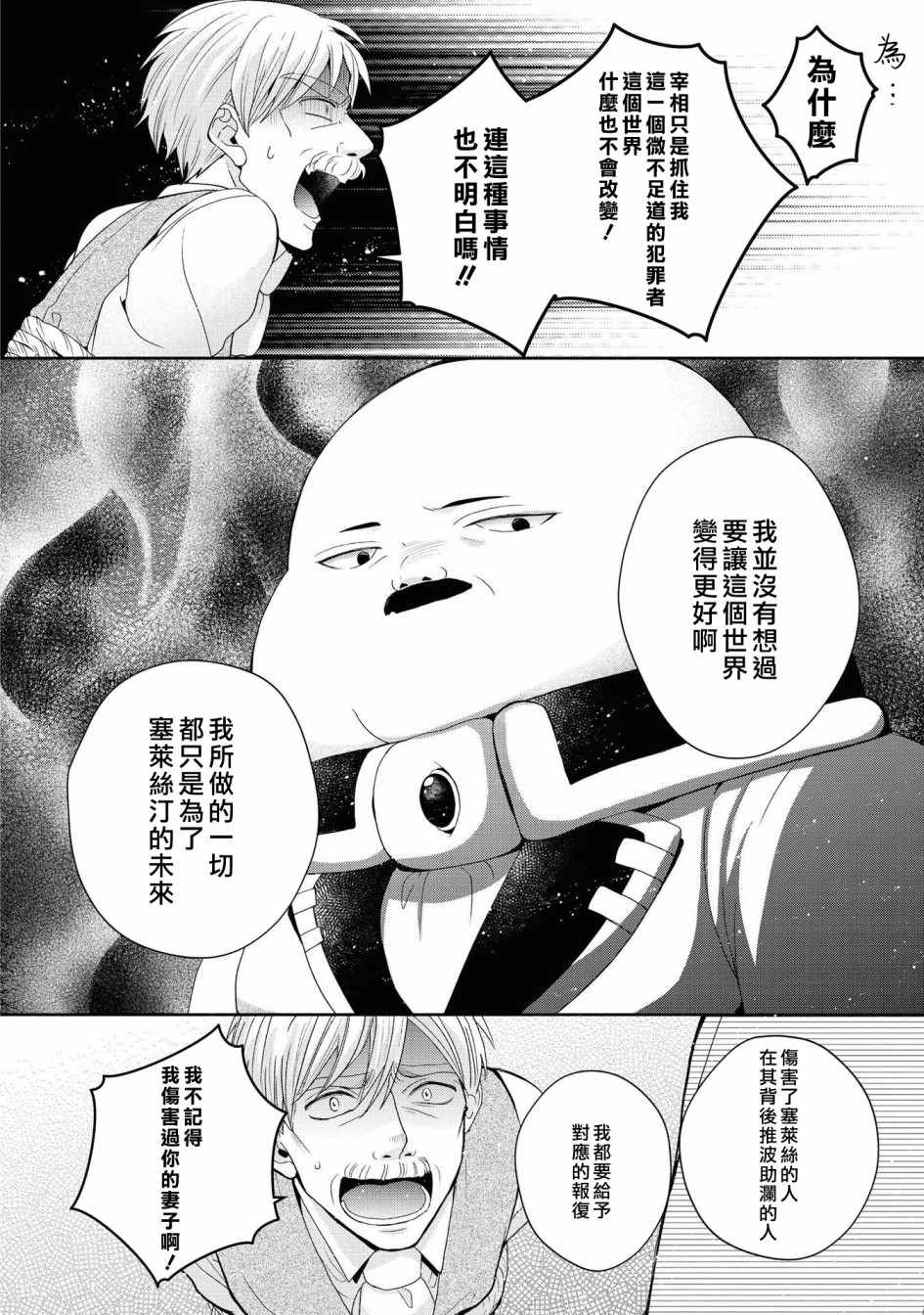 《恶役千金也会得到幸福！》漫画最新章节05卷05话免费下拉式在线观看章节第【28】张图片