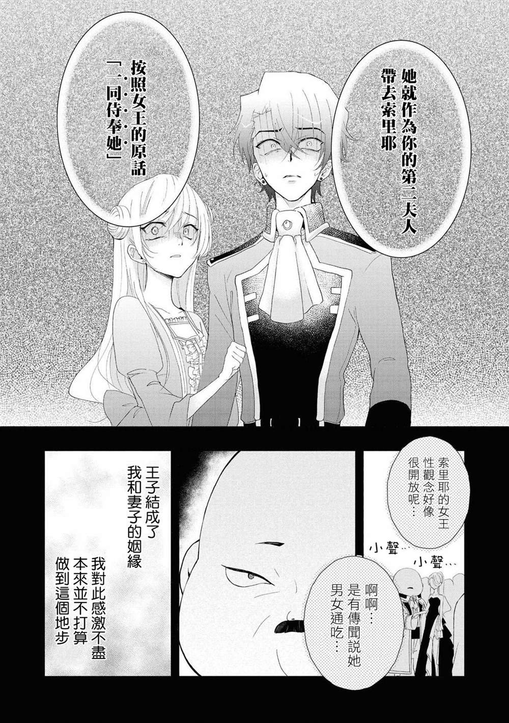 《恶役千金也会得到幸福！》漫画最新章节第4话 前篇免费下拉式在线观看章节第【27】张图片