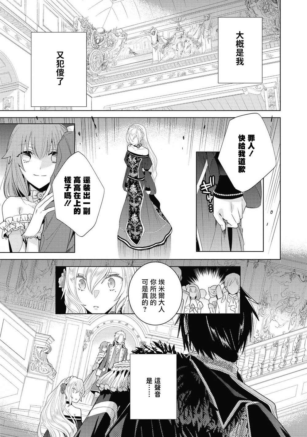 《恶役千金也会得到幸福！》漫画最新章节第3话免费下拉式在线观看章节第【9】张图片