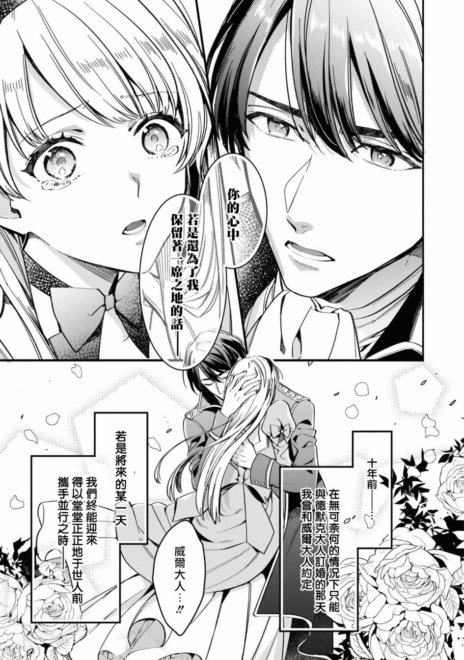 《恶役千金也会得到幸福！》漫画最新章节活该卷2 第03话4免费下拉式在线观看章节第【19】张图片