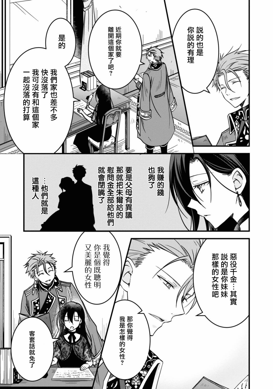 《恶役千金也会得到幸福！》漫画最新章节活该卷2 第05话免费下拉式在线观看章节第【21】张图片