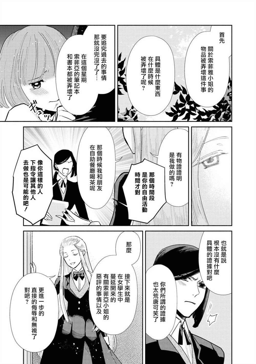 《恶役千金也会得到幸福！》漫画最新章节02卷02话免费下拉式在线观看章节第【7】张图片