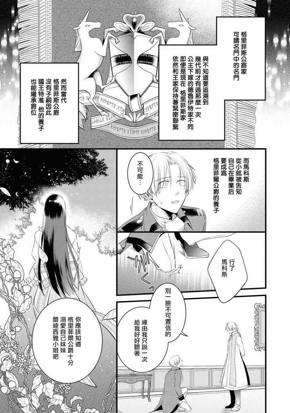 《恶役千金也会得到幸福！》漫画最新章节活该卷01话免费下拉式在线观看章节第【23】张图片