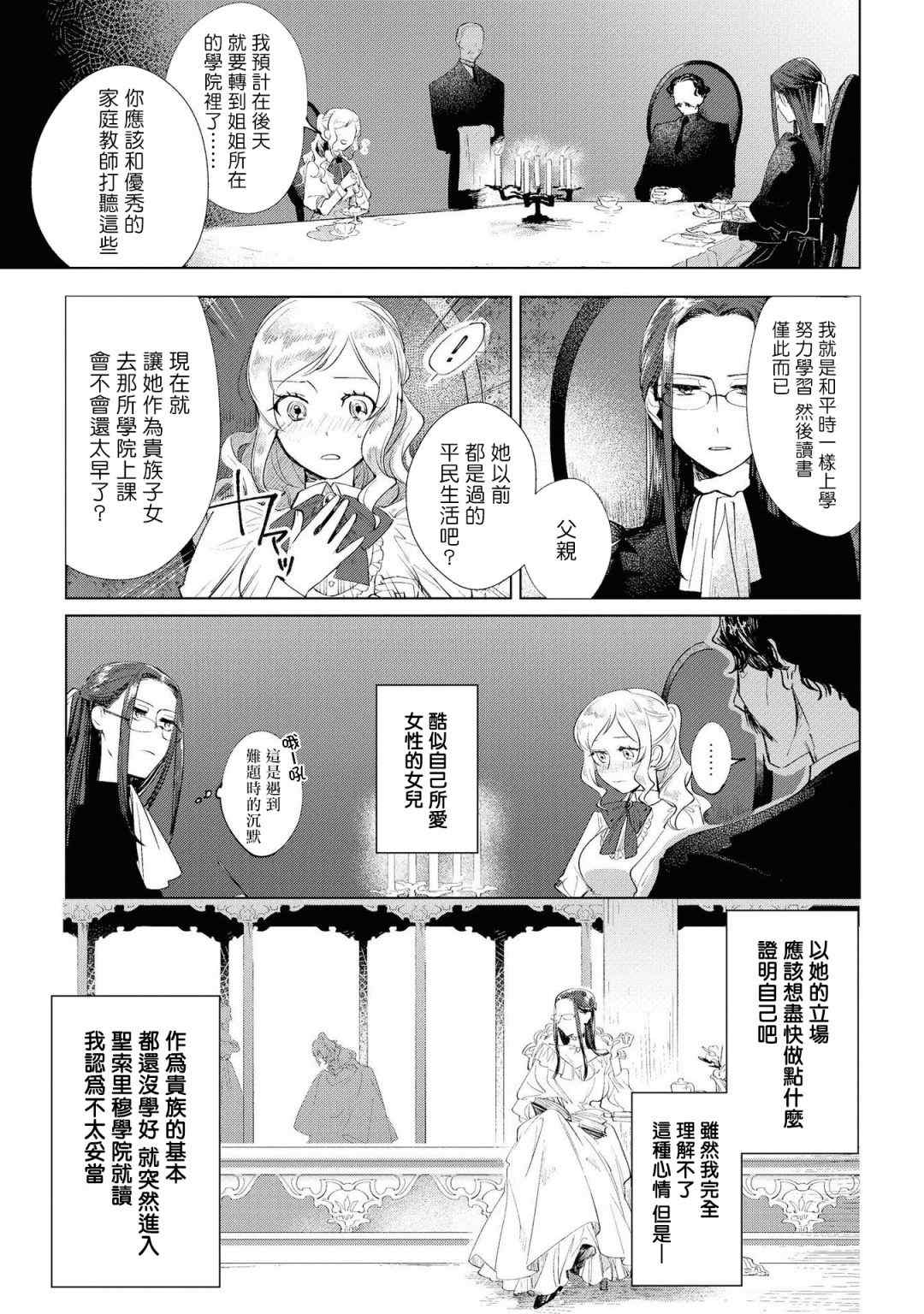 《恶役千金也会得到幸福！》漫画最新章节01卷02话免费下拉式在线观看章节第【12】张图片