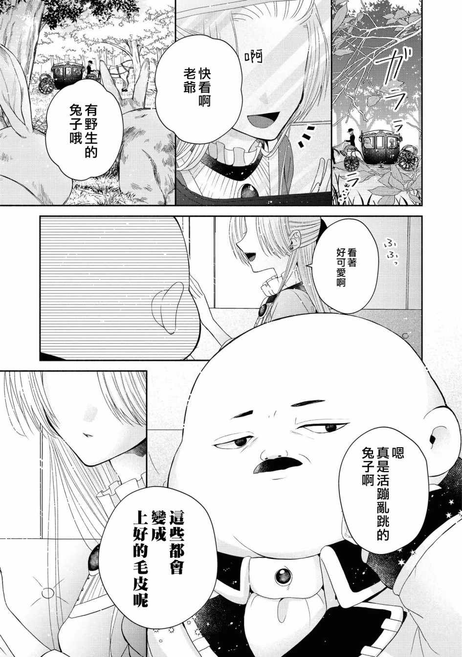 《恶役千金也会得到幸福！》漫画最新章节05卷05话免费下拉式在线观看章节第【3】张图片