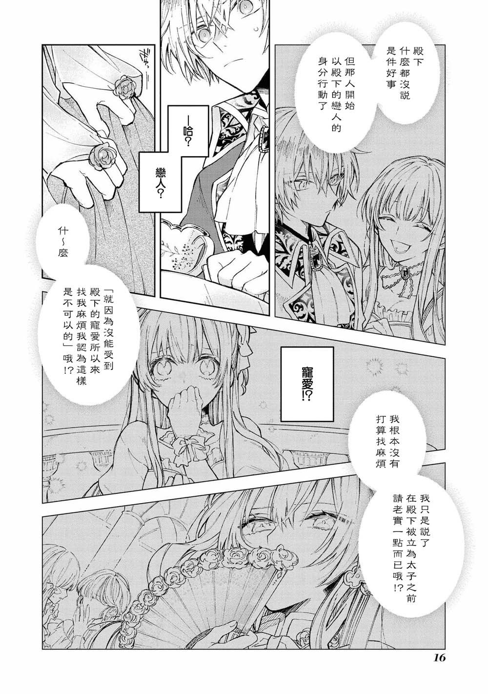 《恶役千金也会得到幸福！》漫画最新章节第1话免费下拉式在线观看章节第【17】张图片