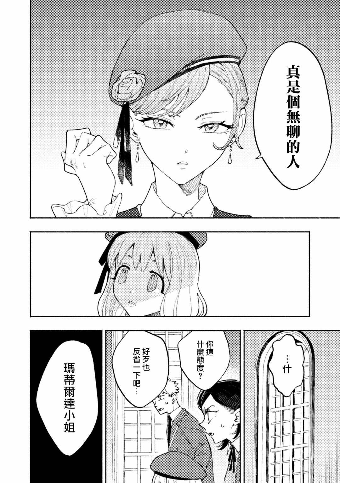 《恶役千金也会得到幸福！》漫画最新章节活该卷3 第05话免费下拉式在线观看章节第【14】张图片