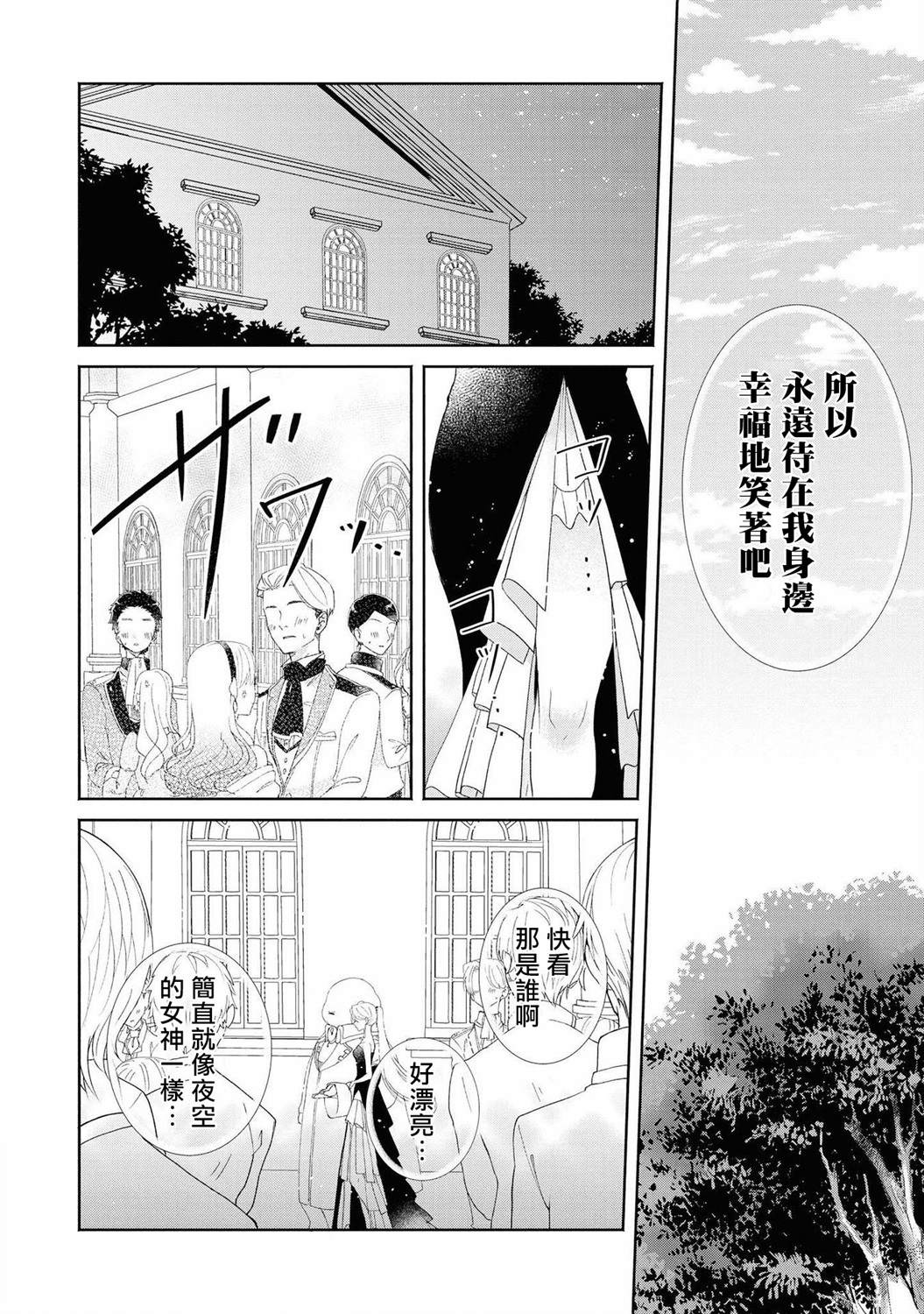 《恶役千金也会得到幸福！》漫画最新章节1卷04话免费下拉式在线观看章节第【22】张图片