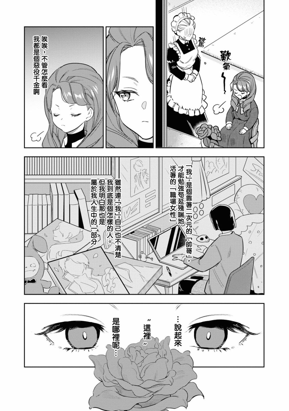 《恶役千金也会得到幸福！》漫画最新章节06卷02话免费下拉式在线观看章节第【4】张图片