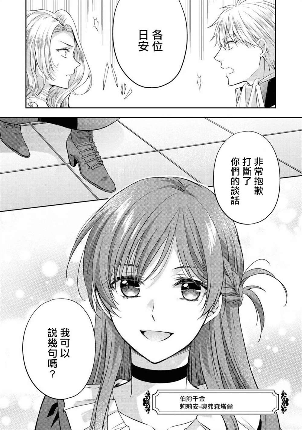 《恶役千金也会得到幸福！》漫画最新章节活该卷05话免费下拉式在线观看章节第【4】张图片