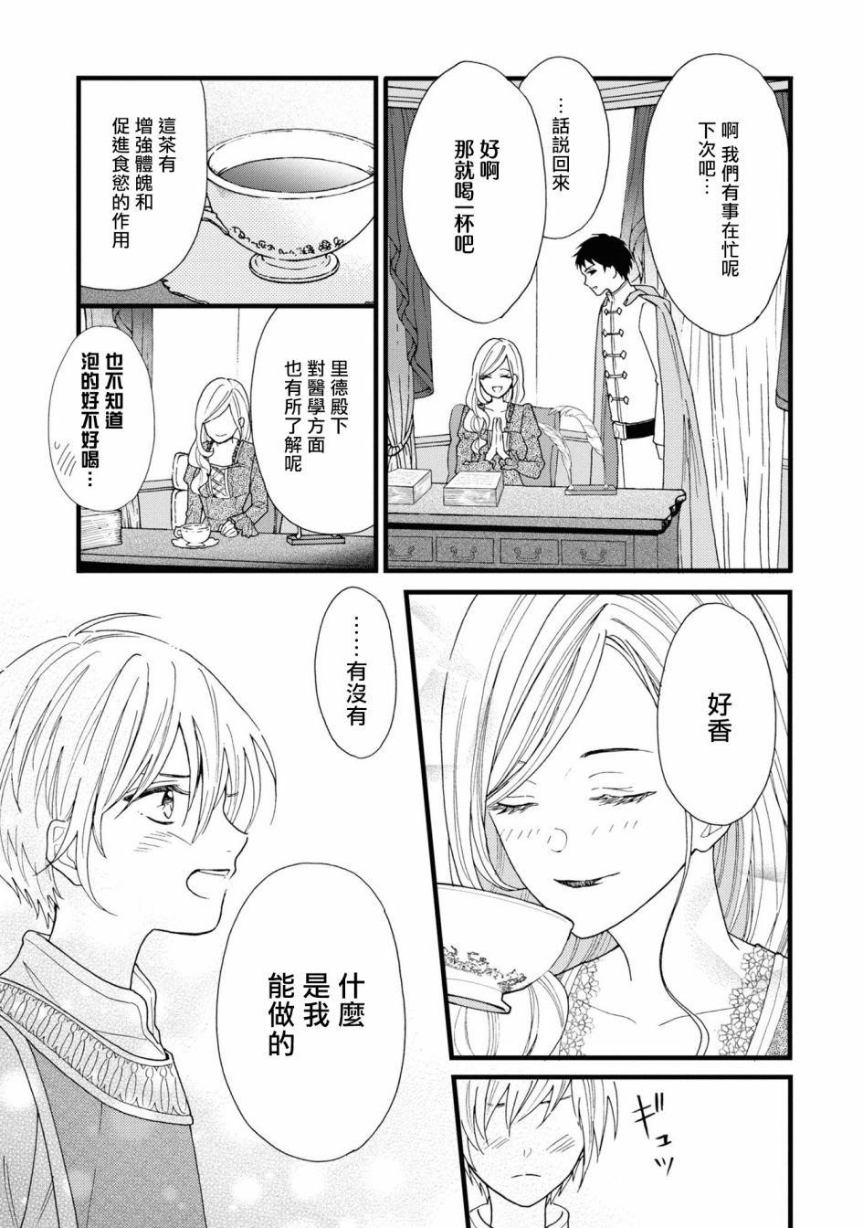 《恶役千金也会得到幸福！》漫画最新章节活该卷2 第03话免费下拉式在线观看章节第【11】张图片