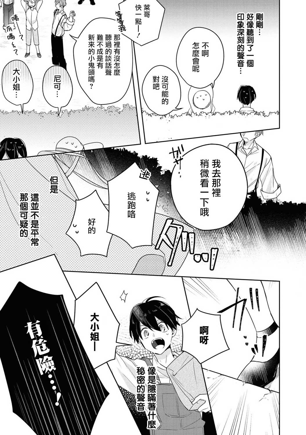 《恶役千金也会得到幸福！》漫画最新章节第2话免费下拉式在线观看章节第【15】张图片