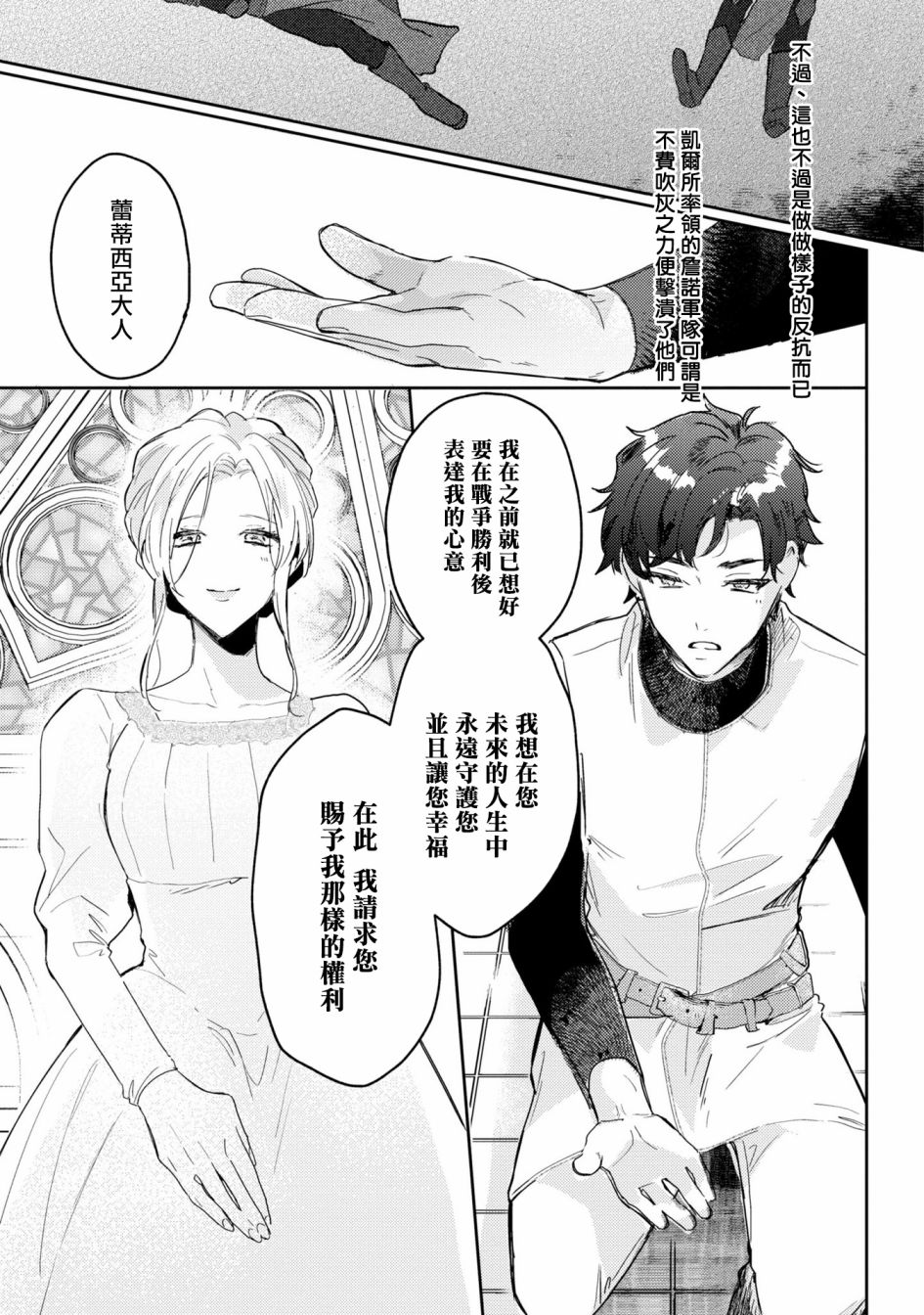 《恶役千金也会得到幸福！》漫画最新章节活该卷3 第04话免费下拉式在线观看章节第【29】张图片