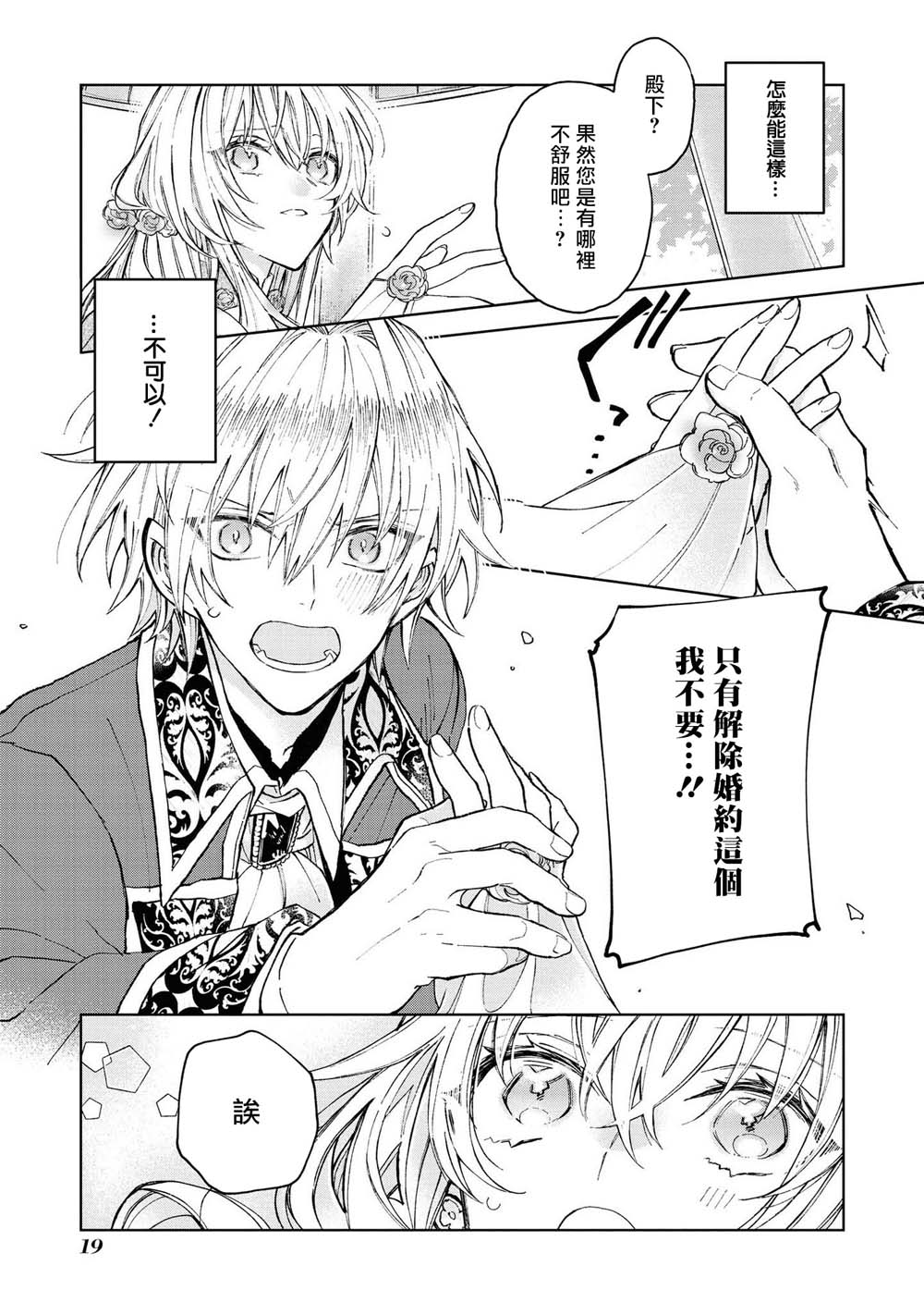 《恶役千金也会得到幸福！》漫画最新章节第1话免费下拉式在线观看章节第【20】张图片