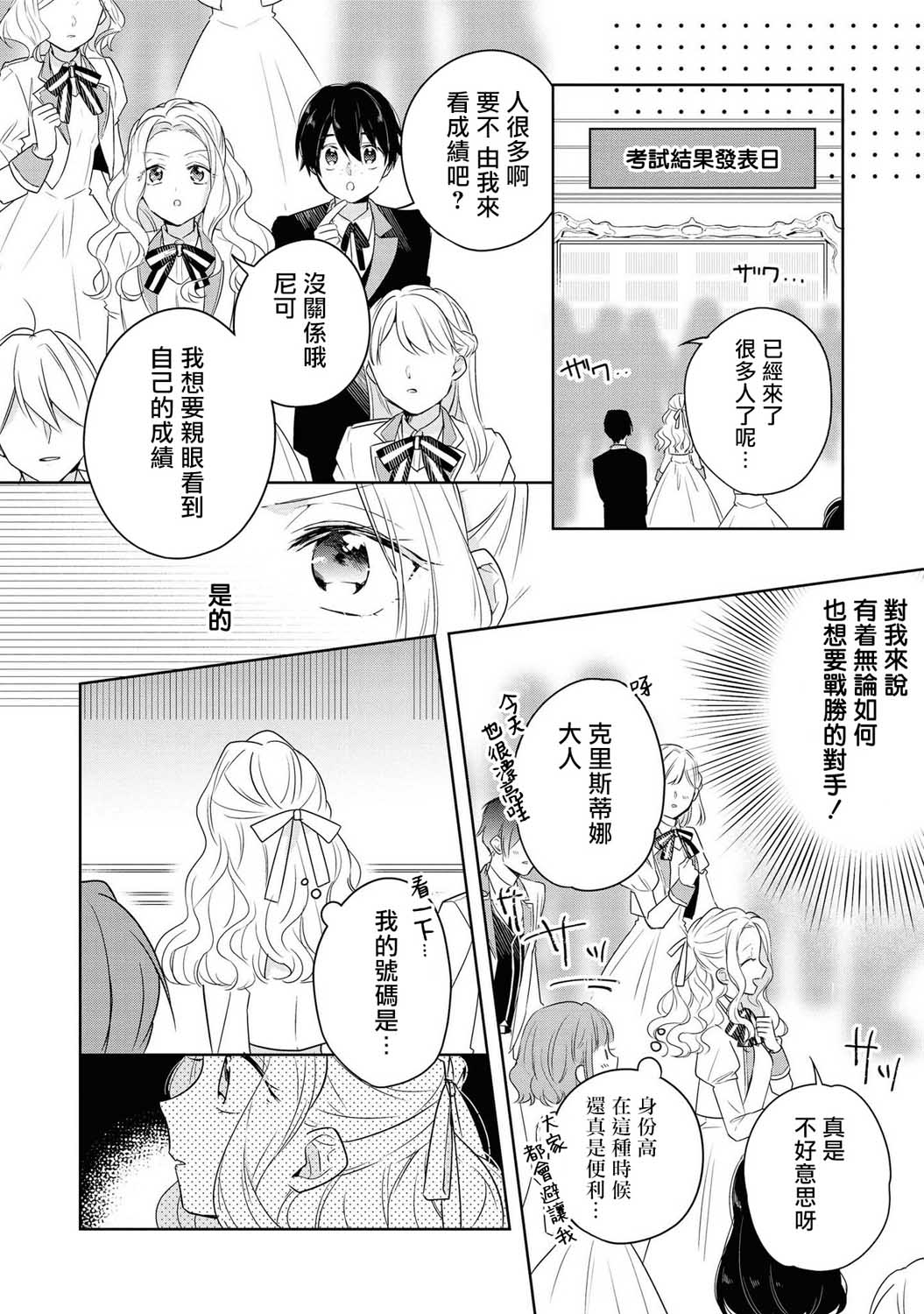 《恶役千金也会得到幸福！》漫画最新章节第2话免费下拉式在线观看章节第【8】张图片