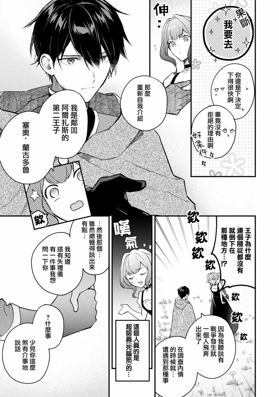 《恶役千金也会得到幸福！》漫画最新章节活该卷3 第02话免费下拉式在线观看章节第【37】张图片