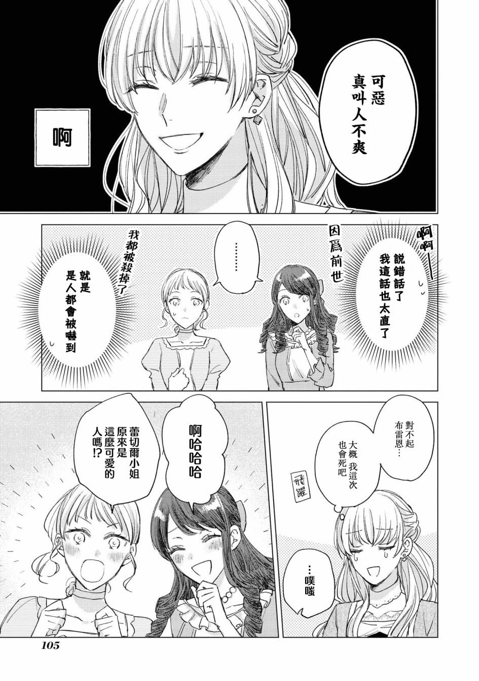 《恶役千金也会得到幸福！》漫画最新章节05卷04话免费下拉式在线观看章节第【11】张图片