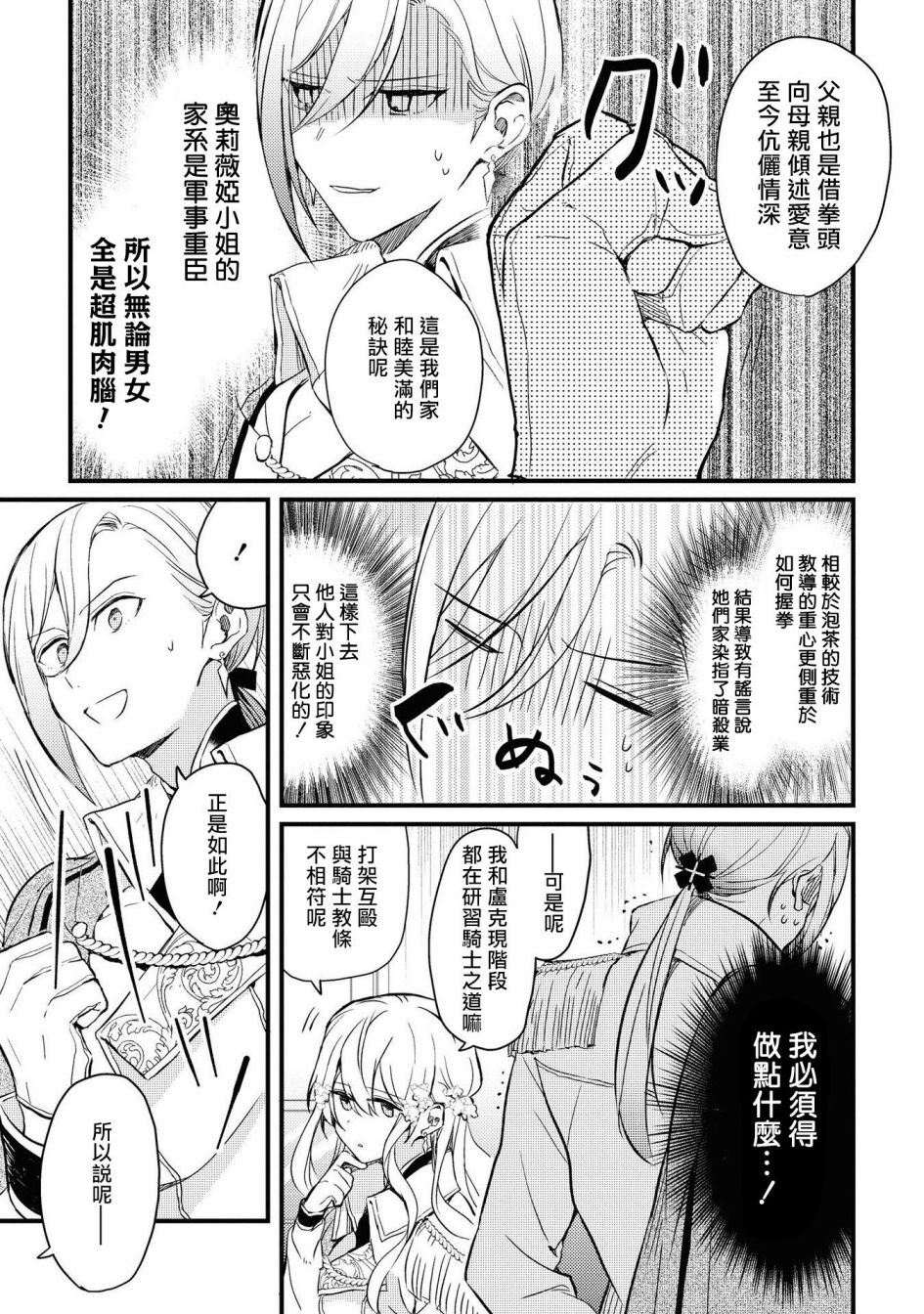 《恶役千金也会得到幸福！》漫画最新章节4卷02话免费下拉式在线观看章节第【11】张图片