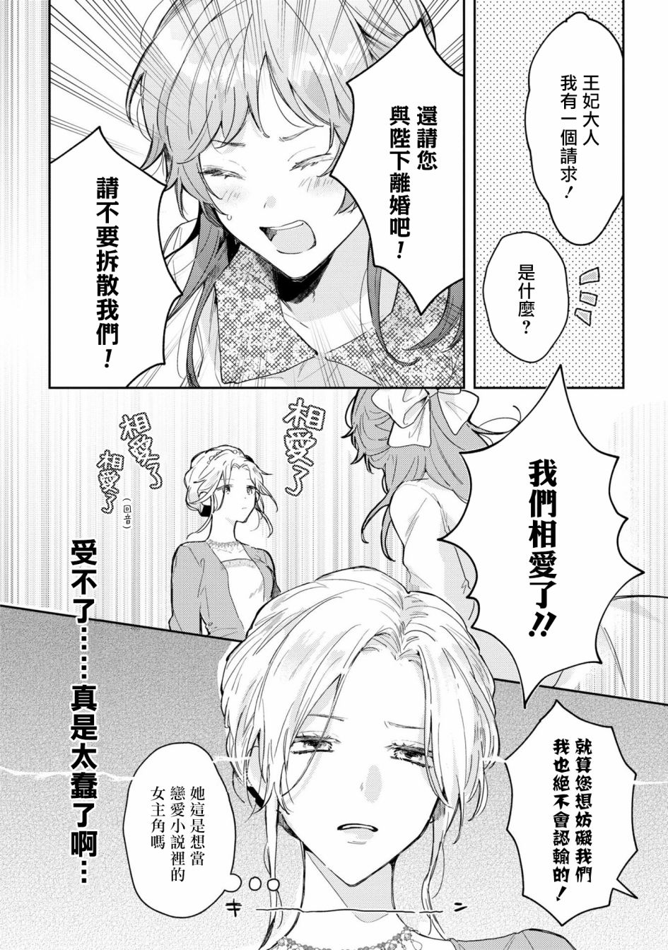 《恶役千金也会得到幸福！》漫画最新章节活该卷3 第04话免费下拉式在线观看章节第【18】张图片