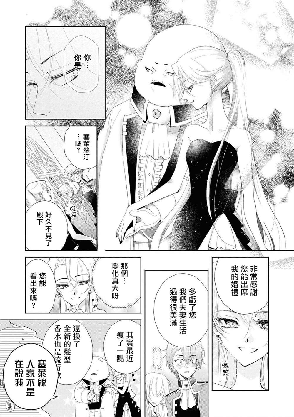 《恶役千金也会得到幸福！》漫画最新章节第4话 前篇免费下拉式在线观看章节第【23】张图片