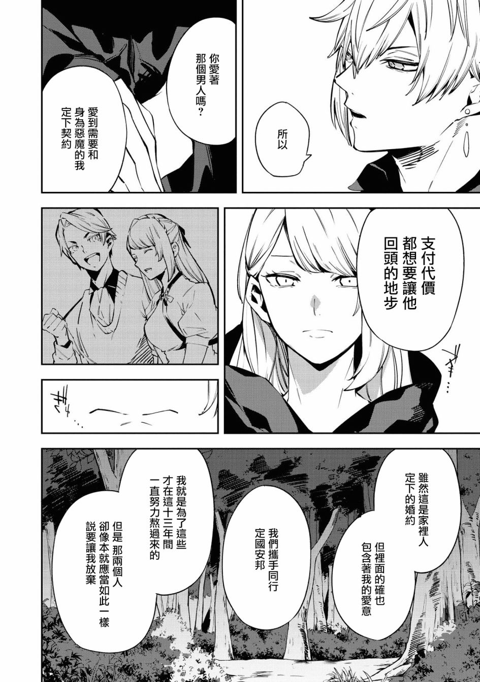 《恶役千金也会得到幸福！》漫画最新章节4卷03话免费下拉式在线观看章节第【12】张图片