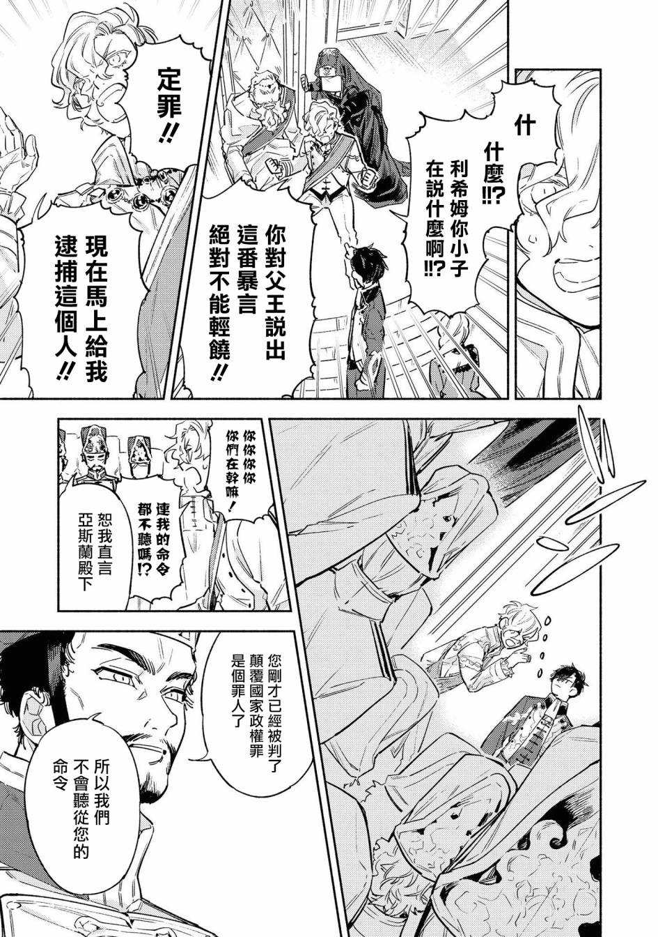 《恶役千金也会得到幸福！》漫画最新章节02卷03话免费下拉式在线观看章节第【25】张图片