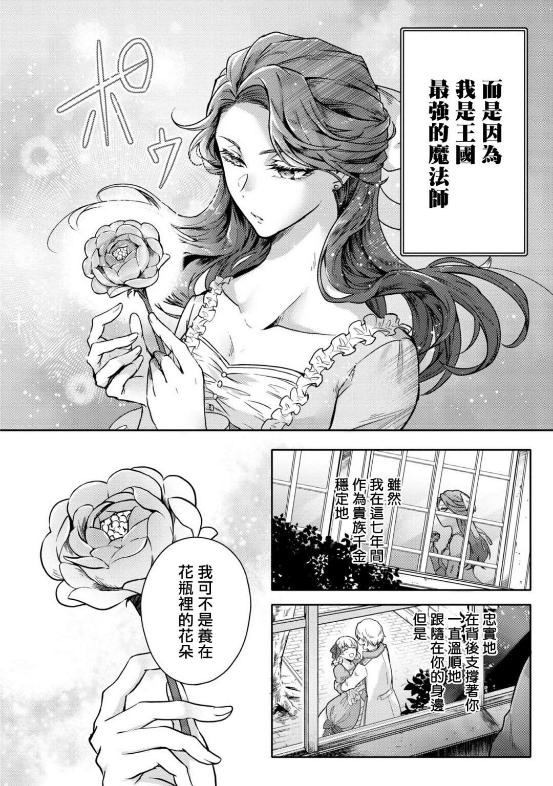 《恶役千金也会得到幸福！》漫画最新章节活该卷3 第01话免费下拉式在线观看章节第【16】张图片