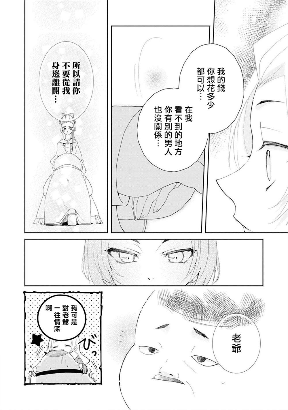 《恶役千金也会得到幸福！》漫画最新章节第4话 前篇免费下拉式在线观看章节第【20】张图片