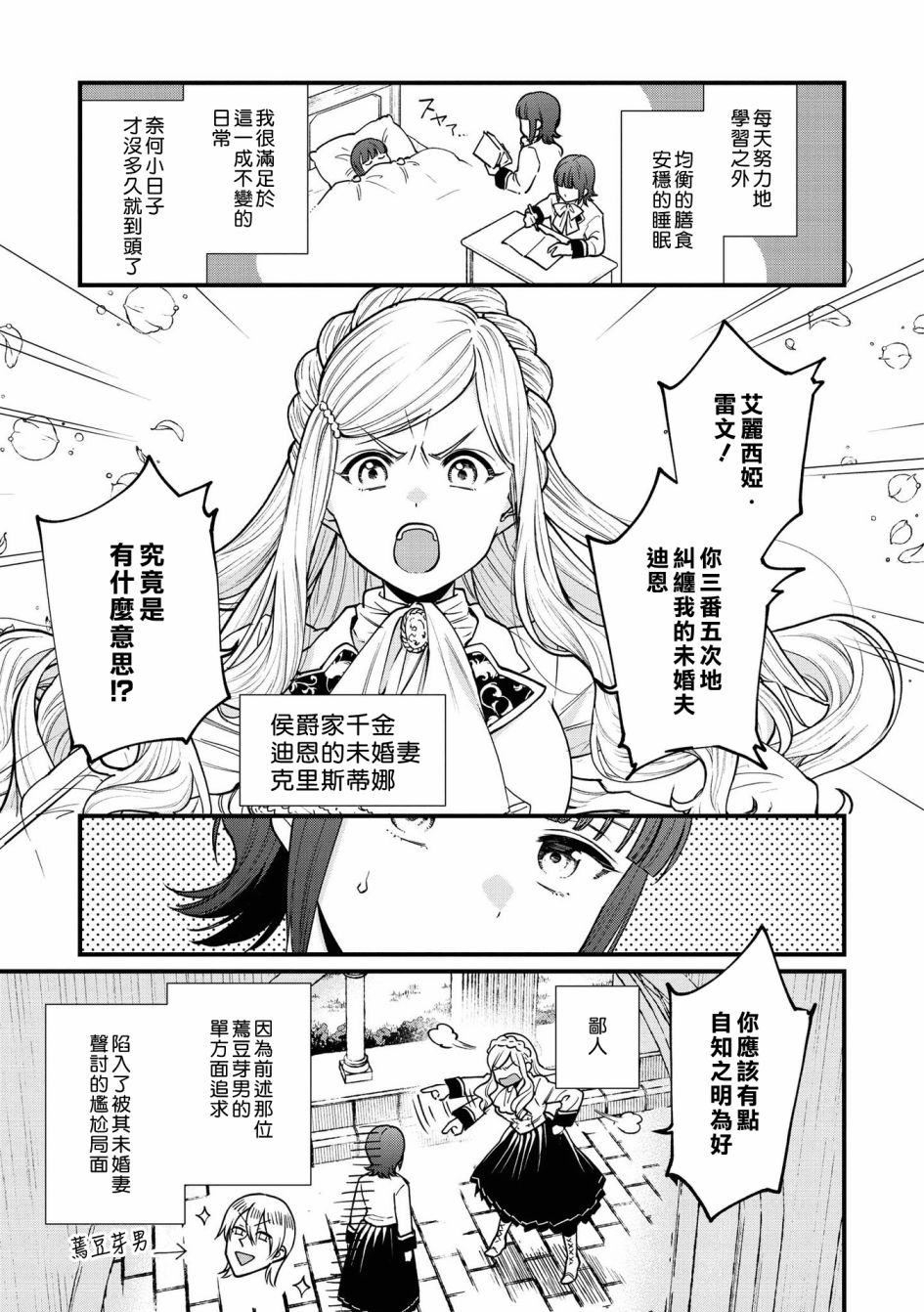 《恶役千金也会得到幸福！》漫画最新章节05卷02话免费下拉式在线观看章节第【5】张图片