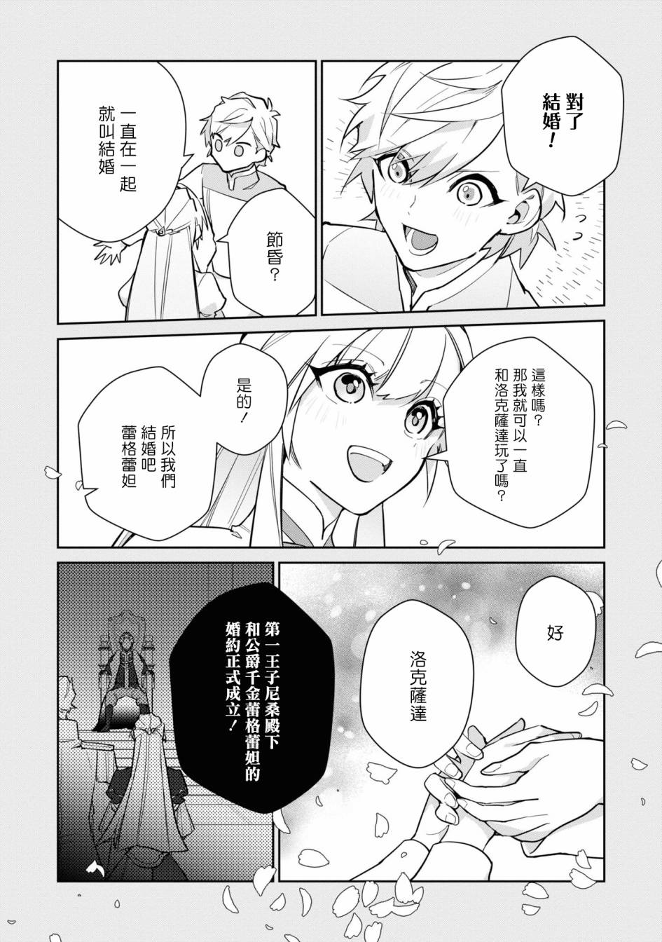 《恶役千金也会得到幸福！》漫画最新章节06卷05话免费下拉式在线观看章节第【10】张图片