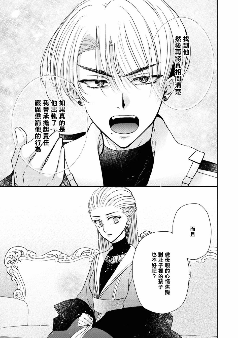 《恶役千金也会得到幸福！》漫画最新章节第4话免费下拉式在线观看章节第【11】张图片