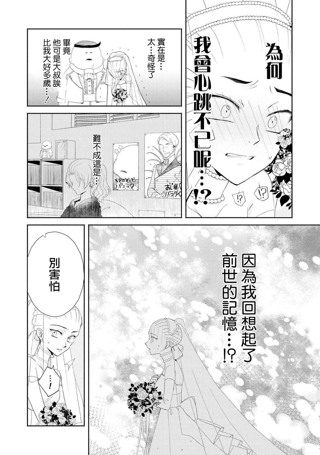 《恶役千金也会得到幸福！》漫画最新章节1卷04话免费下拉式在线观看章节第【10】张图片