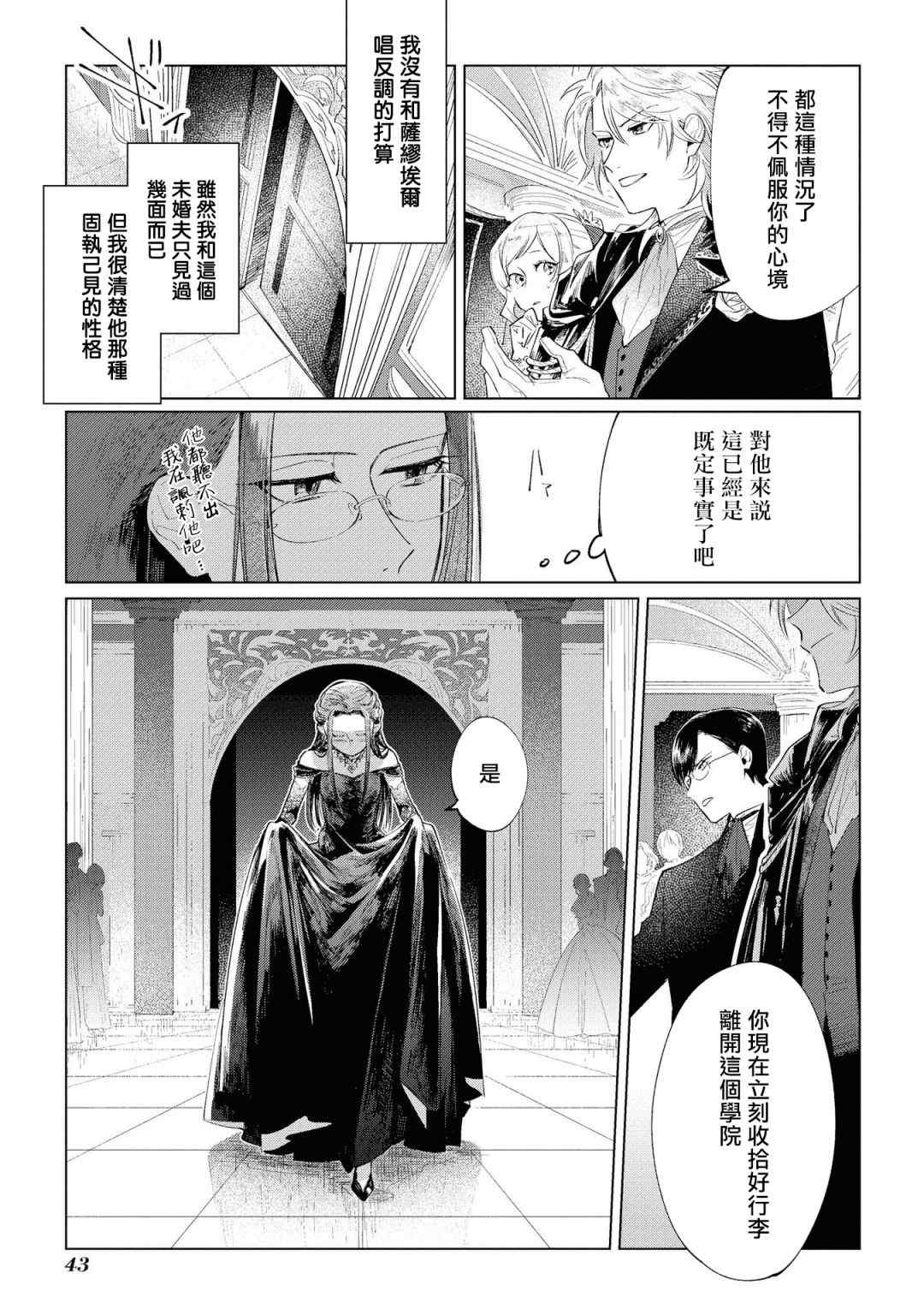 《恶役千金也会得到幸福！》漫画最新章节01卷02话免费下拉式在线观看章节第【18】张图片